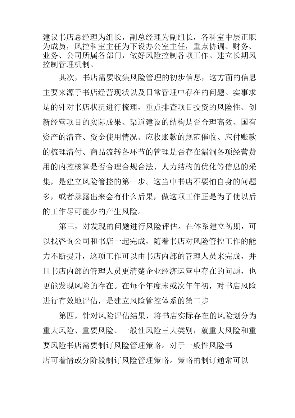 浅论书店系统的风险控制_第2页