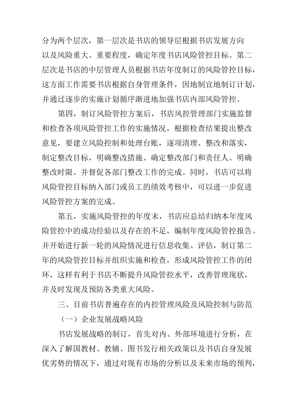 浅论书店系统的风险控制_第3页