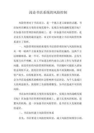 浅论书店系统的风险控制