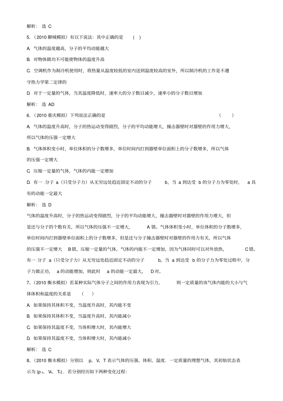 考点13分子动理论和热力学定律_第2页
