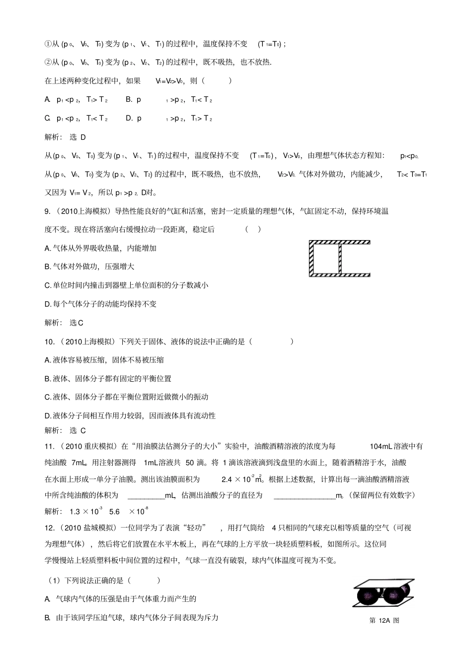 考点13分子动理论和热力学定律_第3页