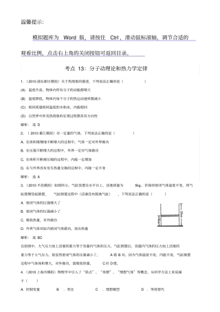 考点13分子动理论和热力学定律