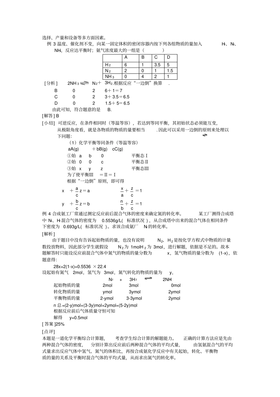 考点解析复习专题辅导30合成氨条件的选择_第3页