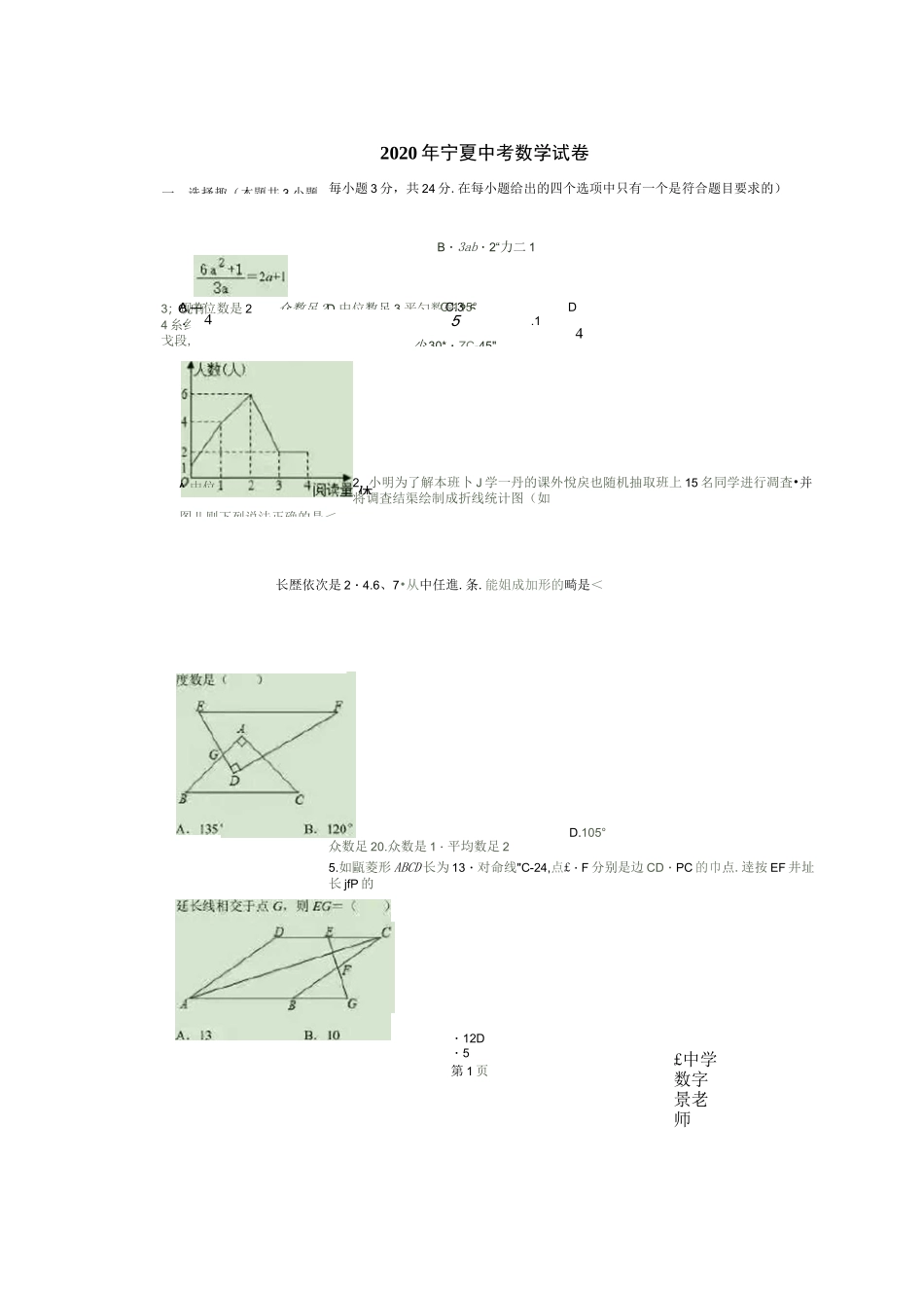 2020宁夏中考试题及参考答案_第1页