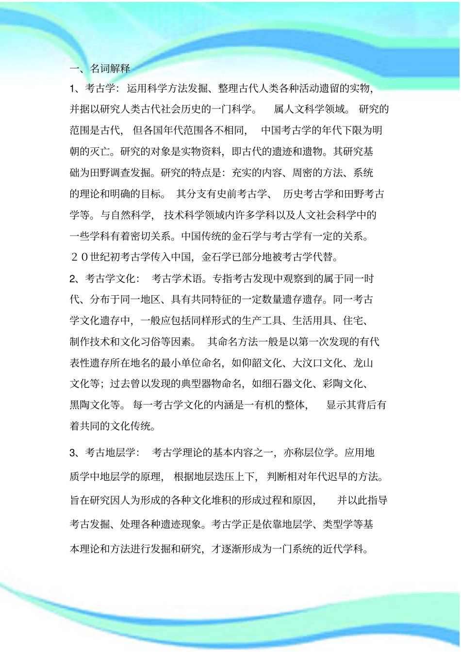 考古汇总题目_第3页
