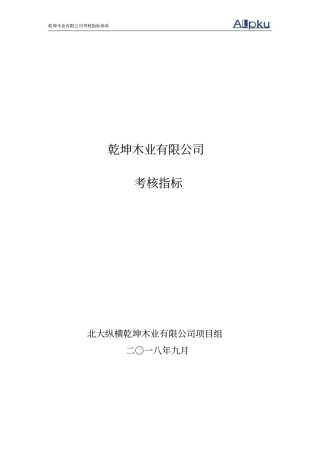 考核指标体系