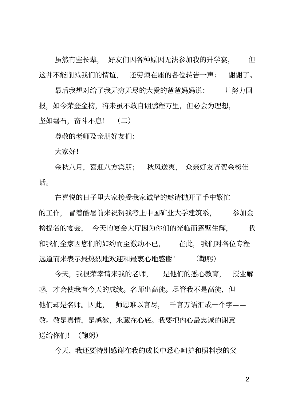 考研升学宴答谢词_第2页