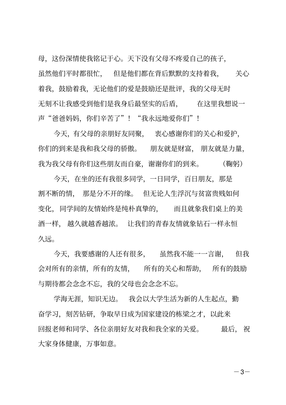 考研升学宴答谢词_第3页