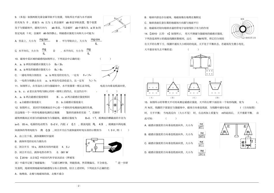 考点一安培定则的应用和磁场的叠加_第2页