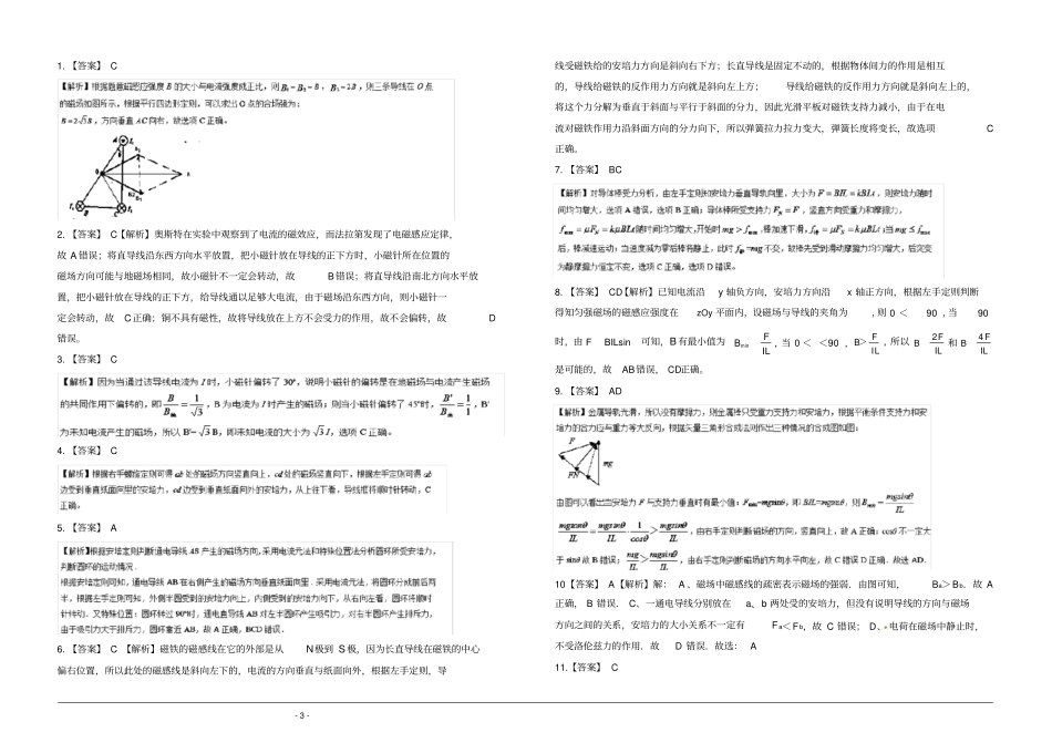 考点一安培定则的应用和磁场的叠加_第3页