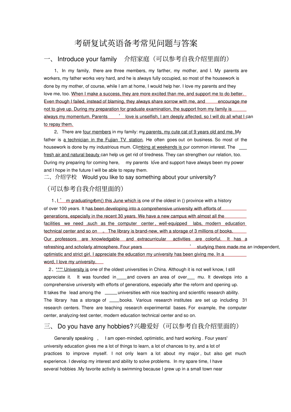 考研复试英语备考常见问题与答案_第1页