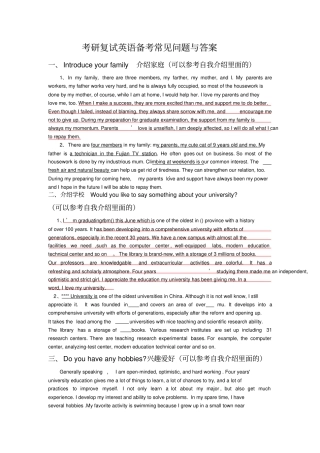 考研复试英语备考常见问题与答案