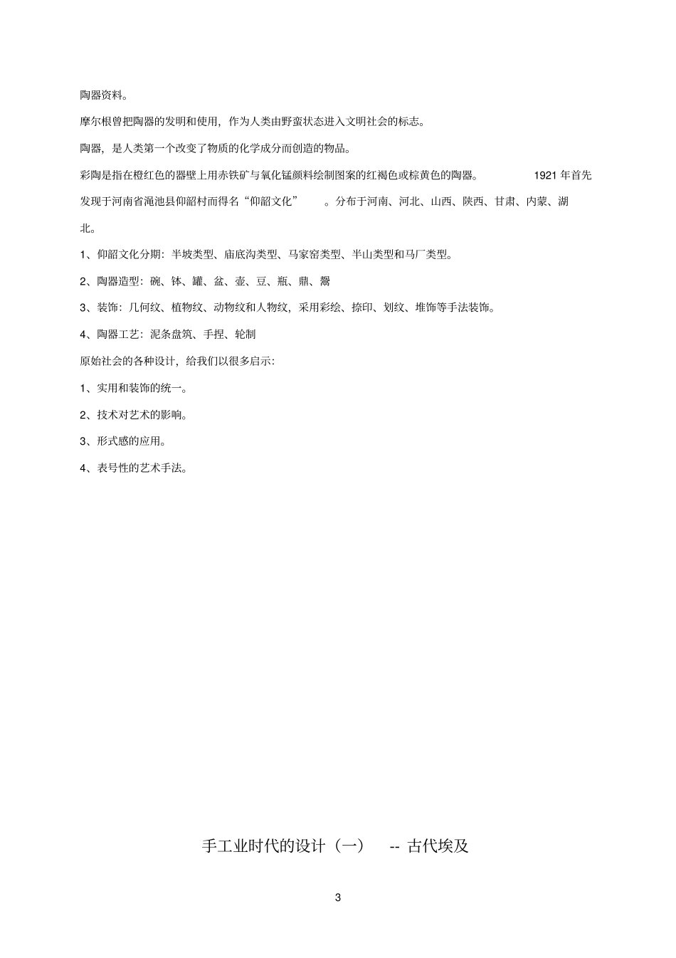 考研参考资料必备：中外设计史_第3页