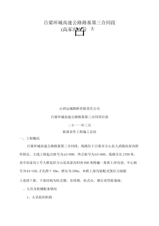 桩基首件工程施工总结报告