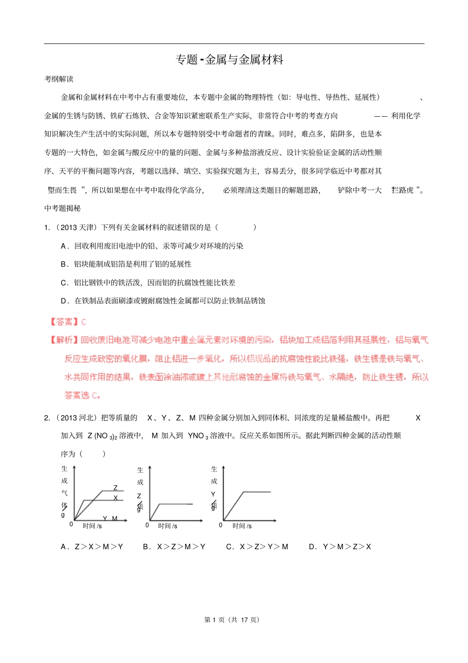 考点突击专题4金属和金属材料24_第1页