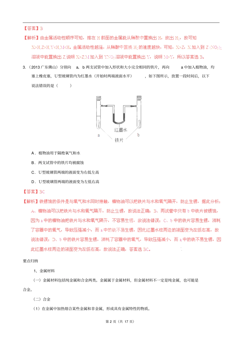 考点突击专题4金属和金属材料24_第2页