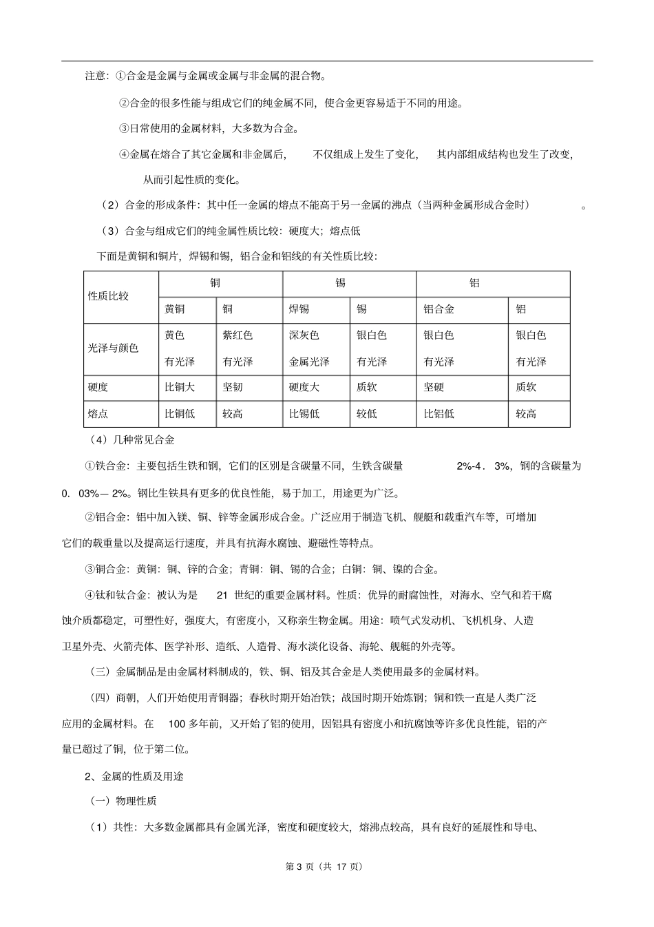 考点突击专题4金属和金属材料24_第3页