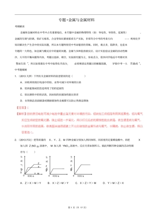考点突击专题4金属和金属材料24