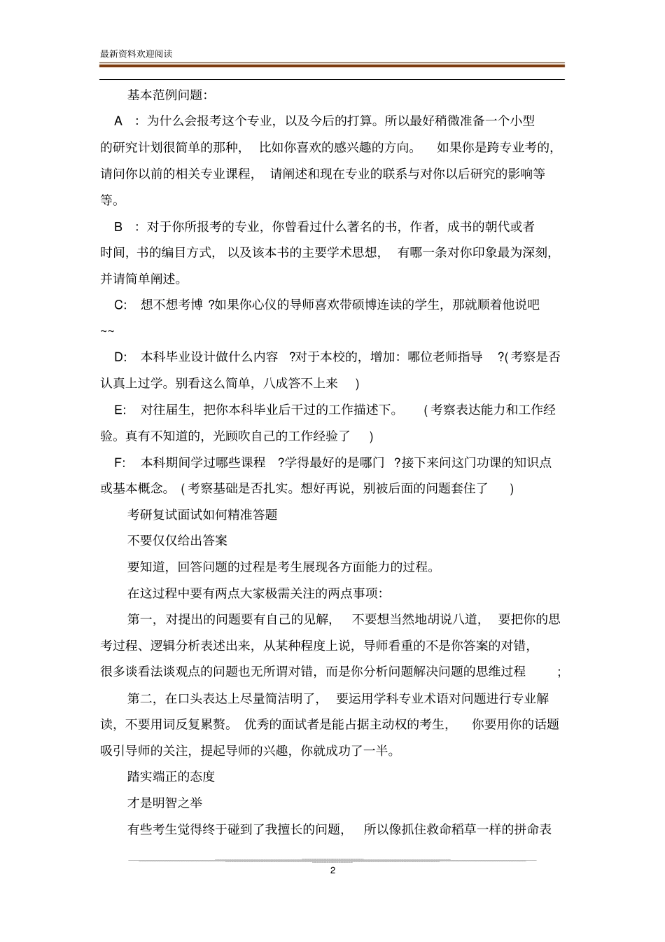 考研复试面试常问问题及答案_第2页