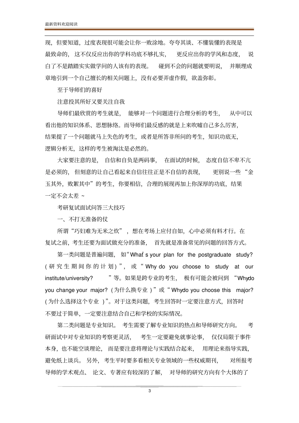 考研复试面试常问问题及答案_第3页