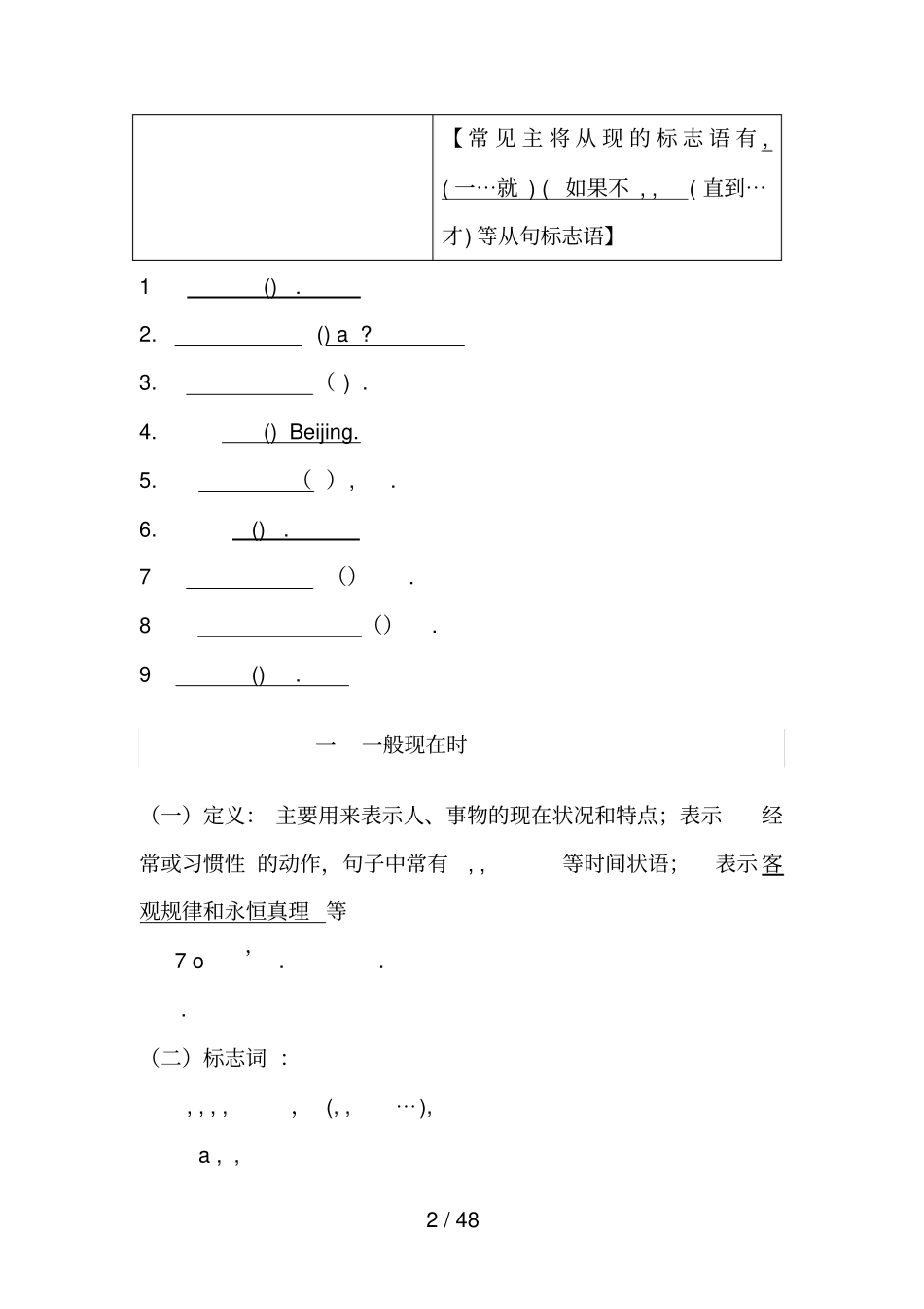 考点详解版--高中英语动词时态语态讲解及练习_第2页