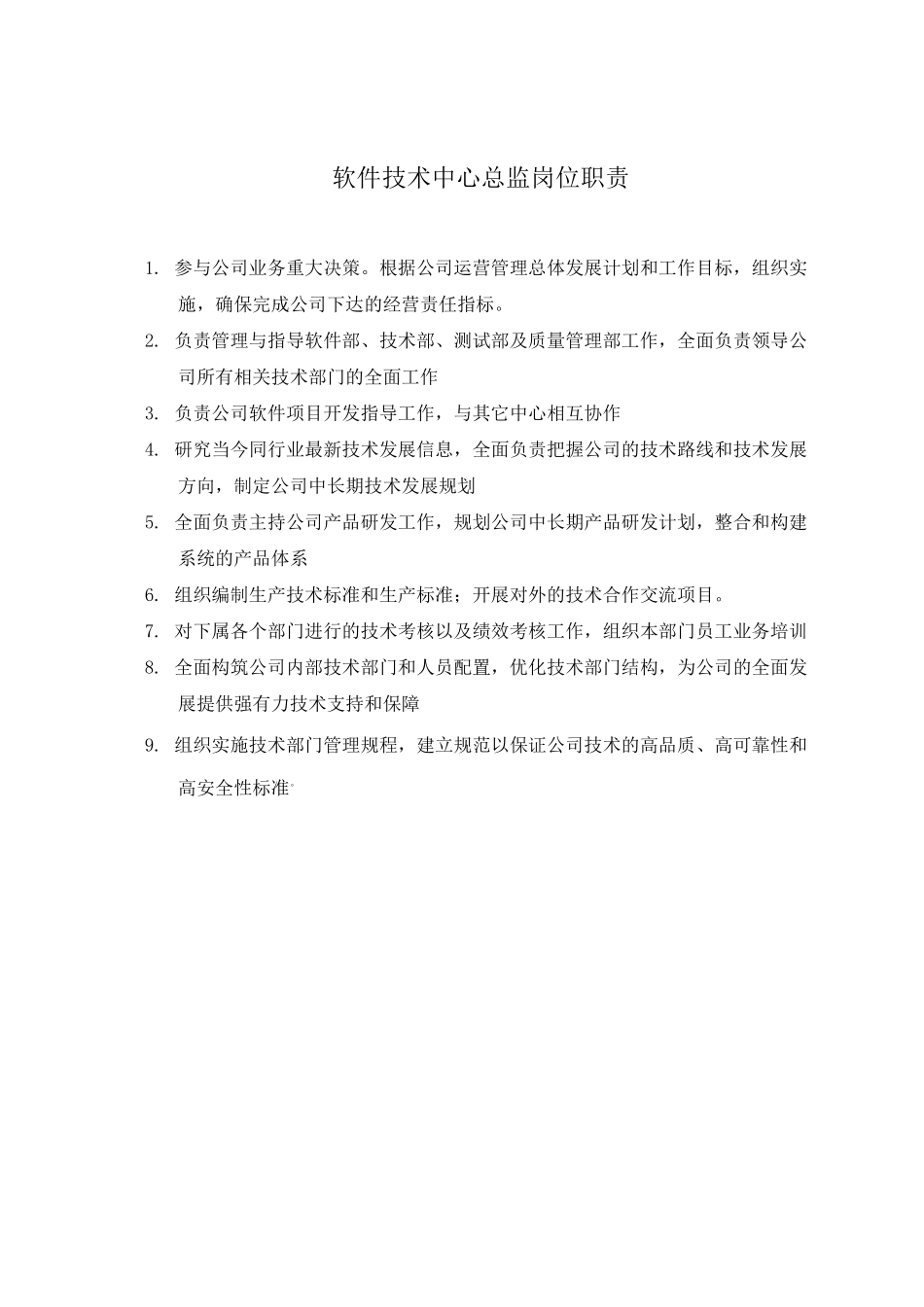 研发中心职责_第1页