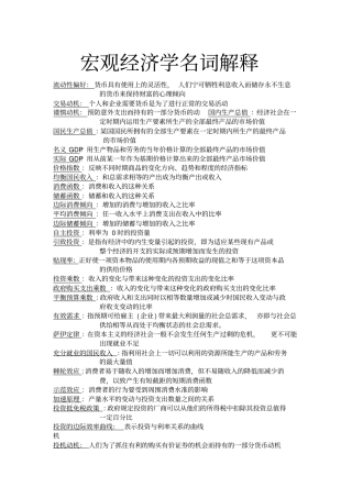 考研宏观经济学名词解释