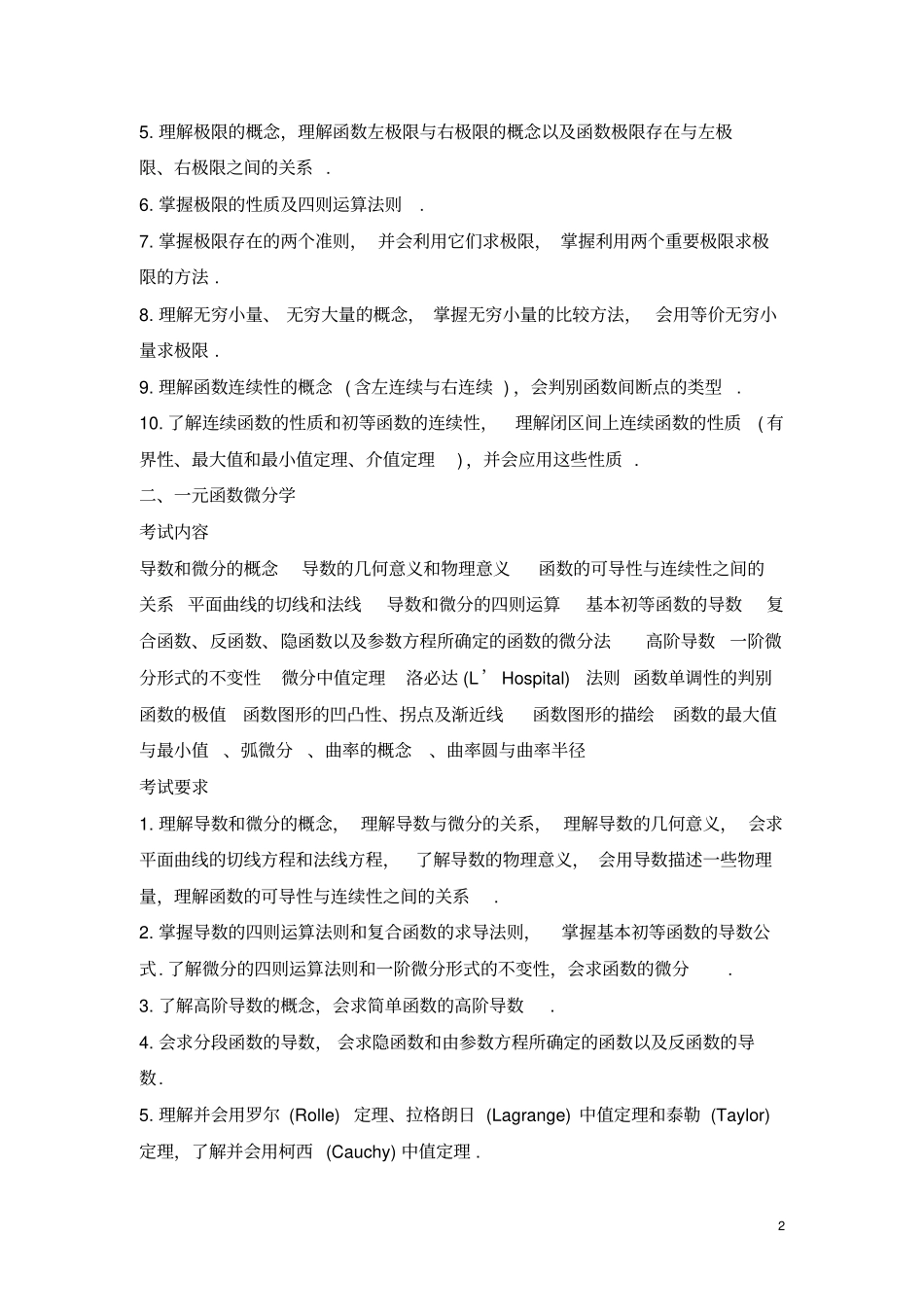 考研数学二考试大纲原文_第2页