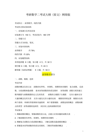 考研数学二考试大纲原文