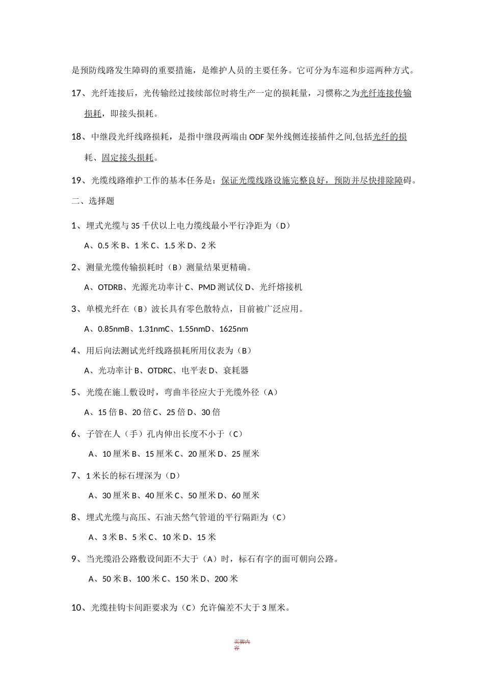 光缆线路施工与维护考试题库_第2页