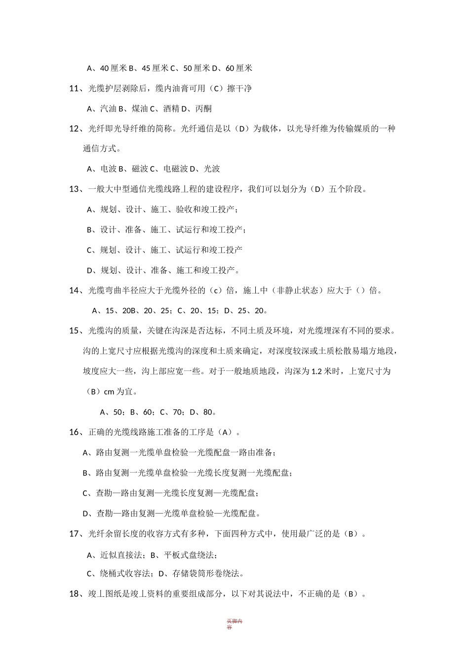 光缆线路施工与维护考试题库_第3页