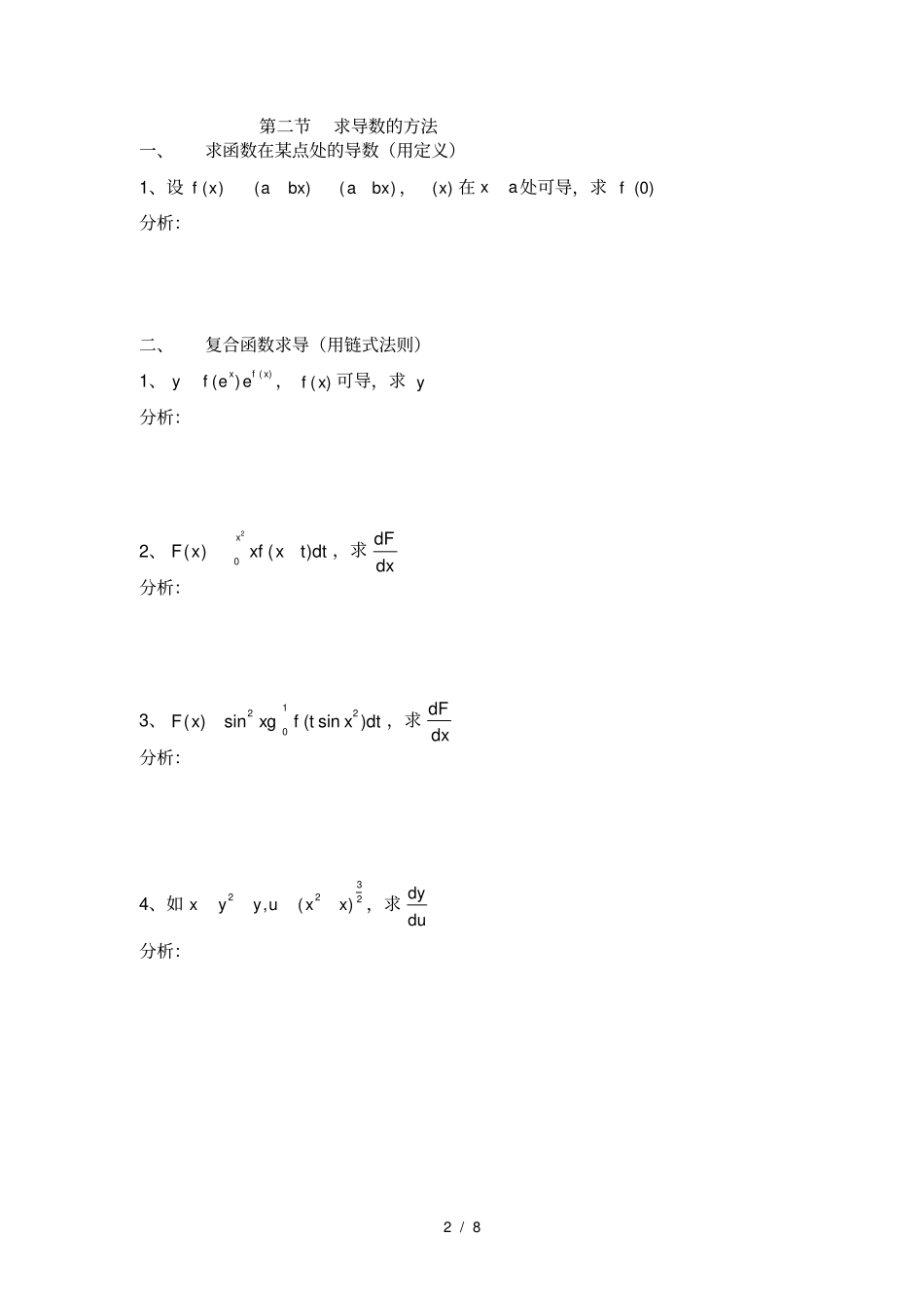 考研数学导数和微分_第2页