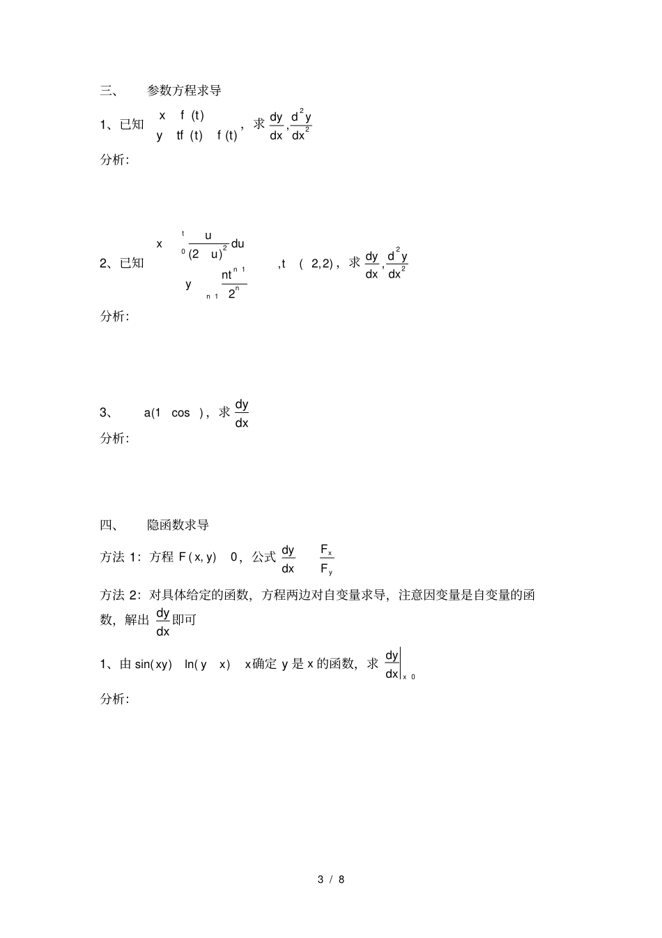 考研数学导数和微分_第3页