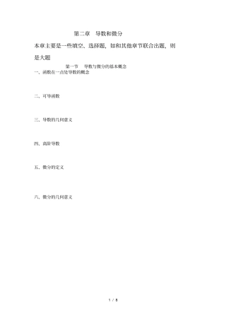 考研数学导数和微分