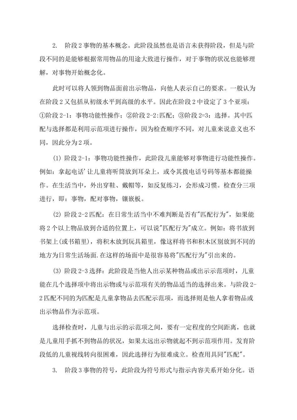 汉语儿童语言发育迟缓评价法SS_第2页
