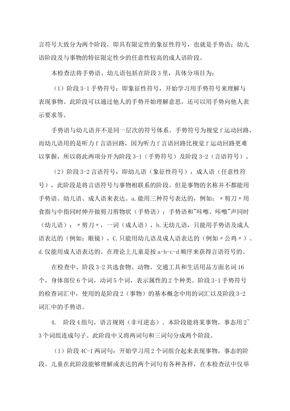汉语儿童语言发育迟缓评价法SS_第3页