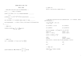 考研数学历年真题1987-年数学一_可直接打印纯试题