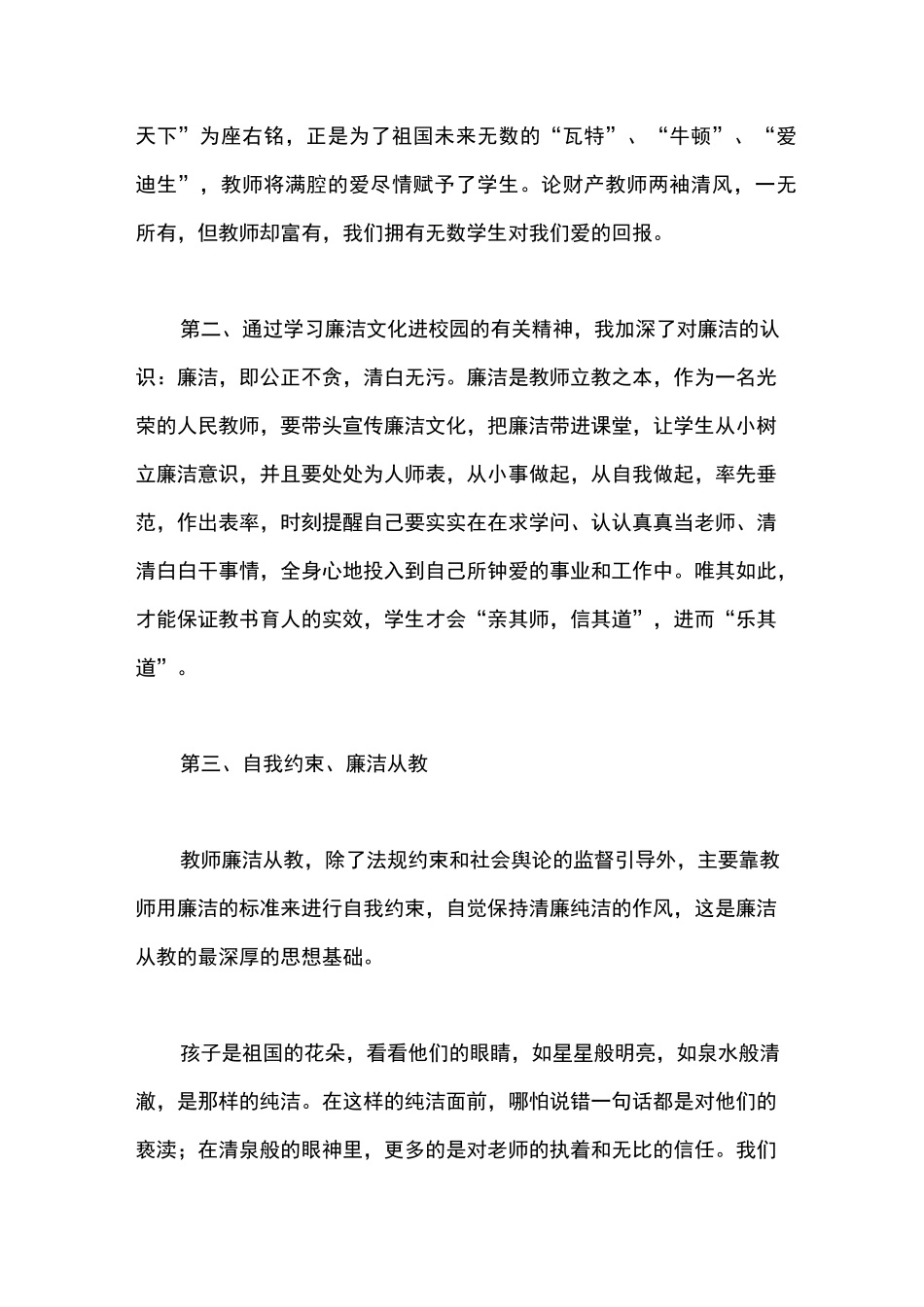 廉洁从教心得体会_第2页