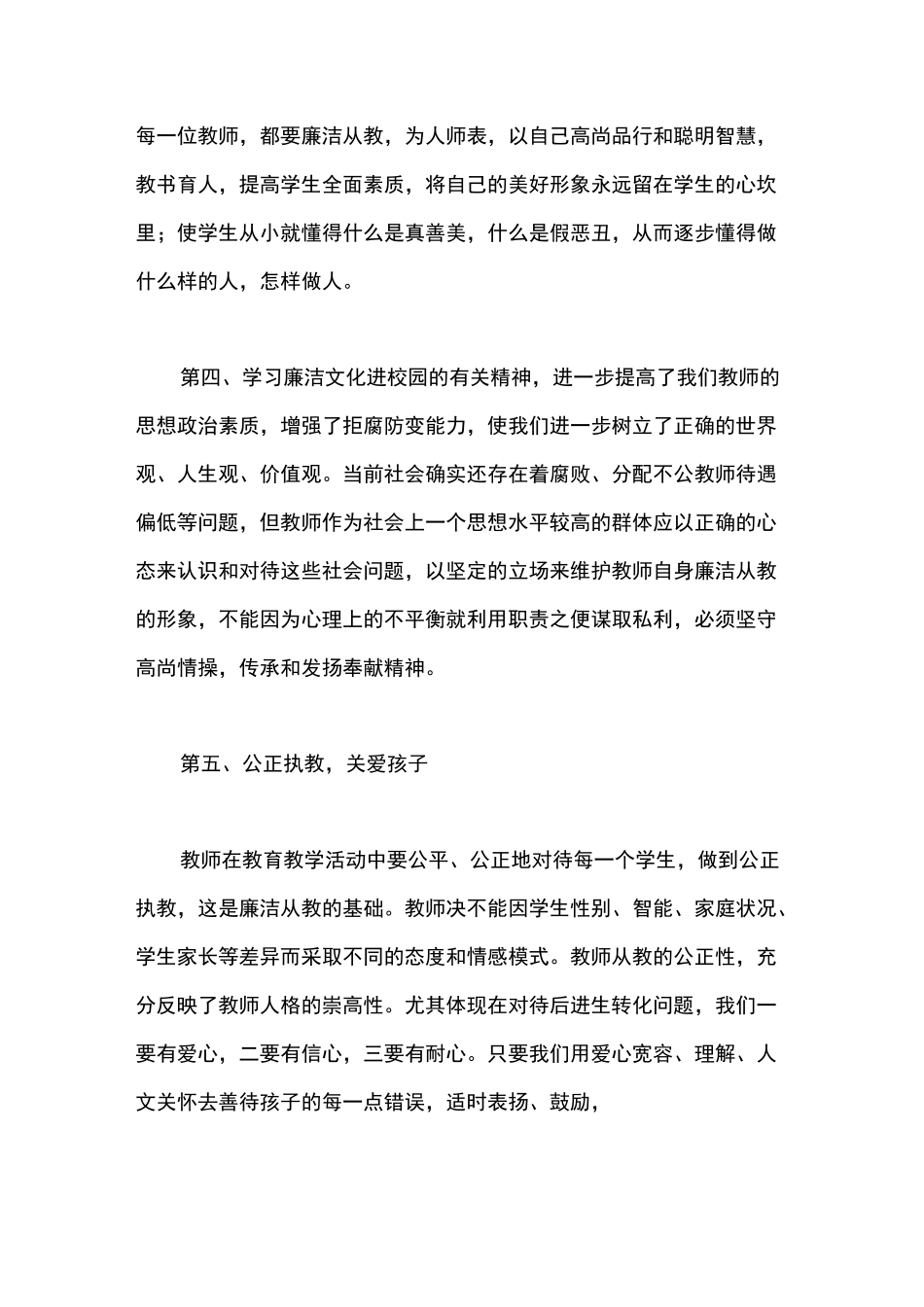 廉洁从教心得体会_第3页