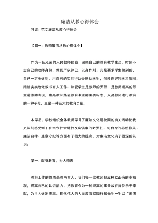 廉洁从教心得体会