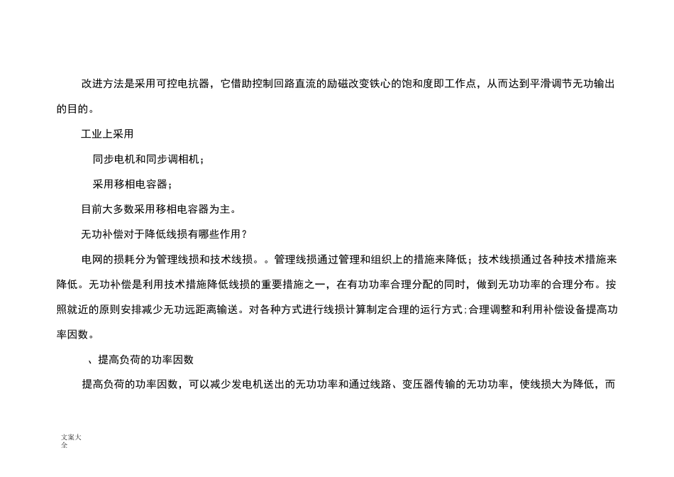 什么叫无功补偿装置_第2页