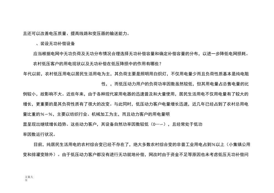 什么叫无功补偿装置_第3页