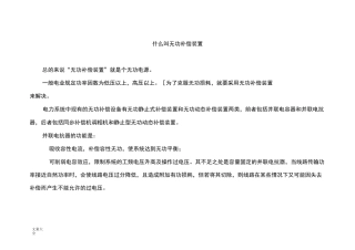 什么叫无功补偿装置