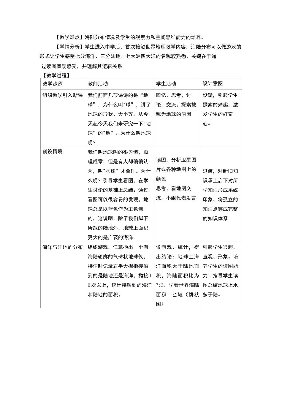 世界的海陆分布教学设计_第2页