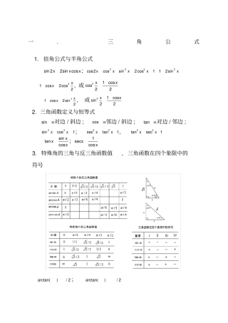 考研数学必备公式不看后悔