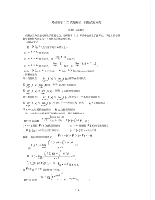 考研数学真题解析间断点的分类