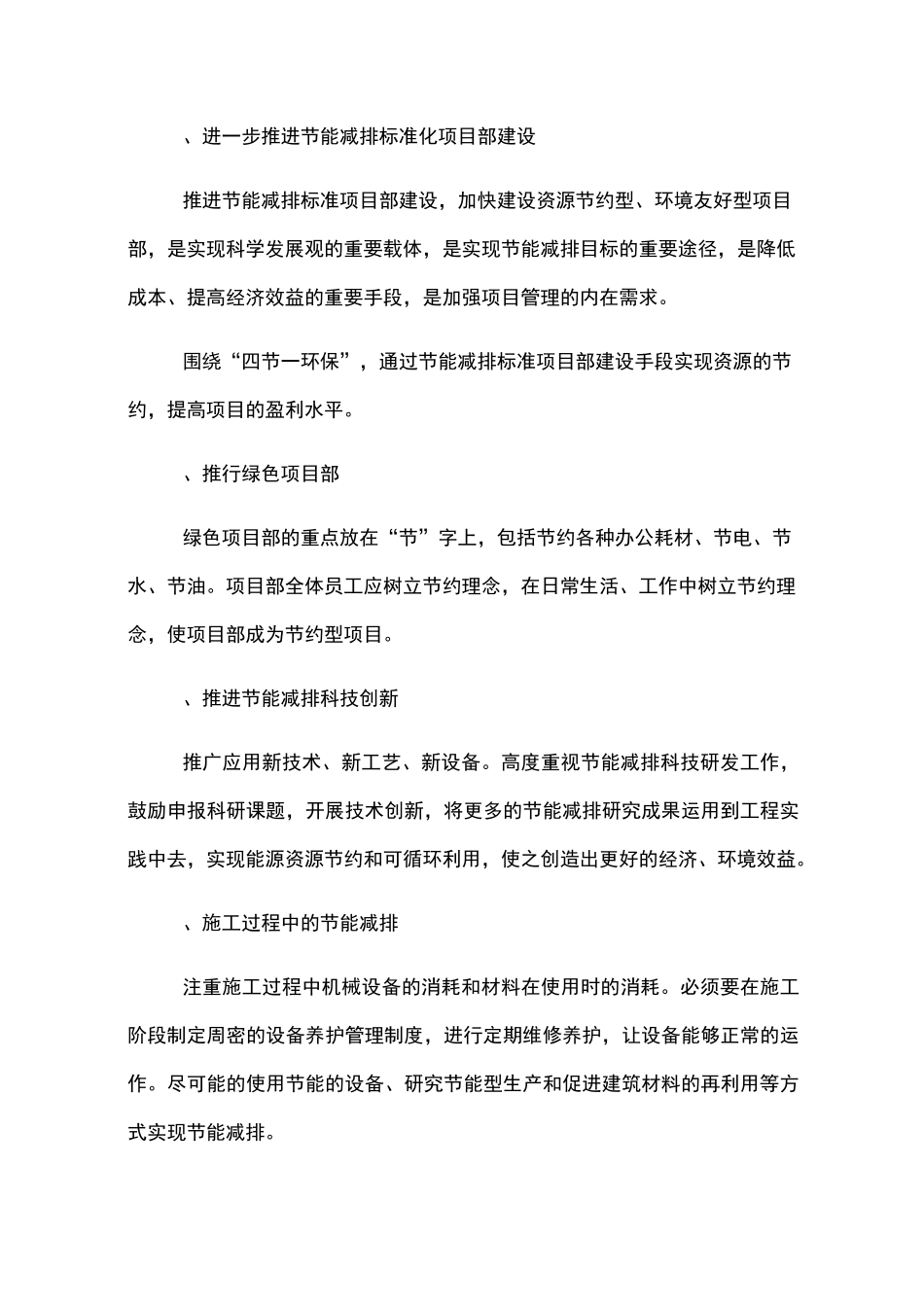 节能减排工作总结 最终版_第3页