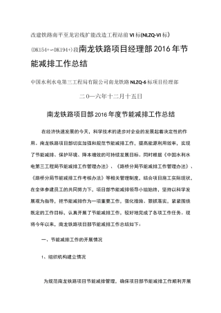 节能减排工作总结 最终版