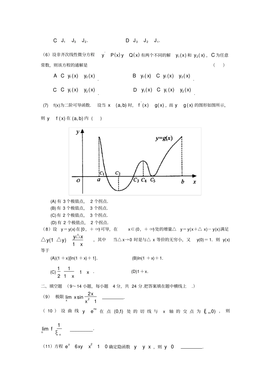 考研数学高数部分模拟题_第2页