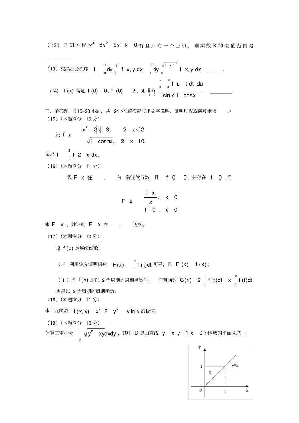 考研数学高数部分模拟题_第3页